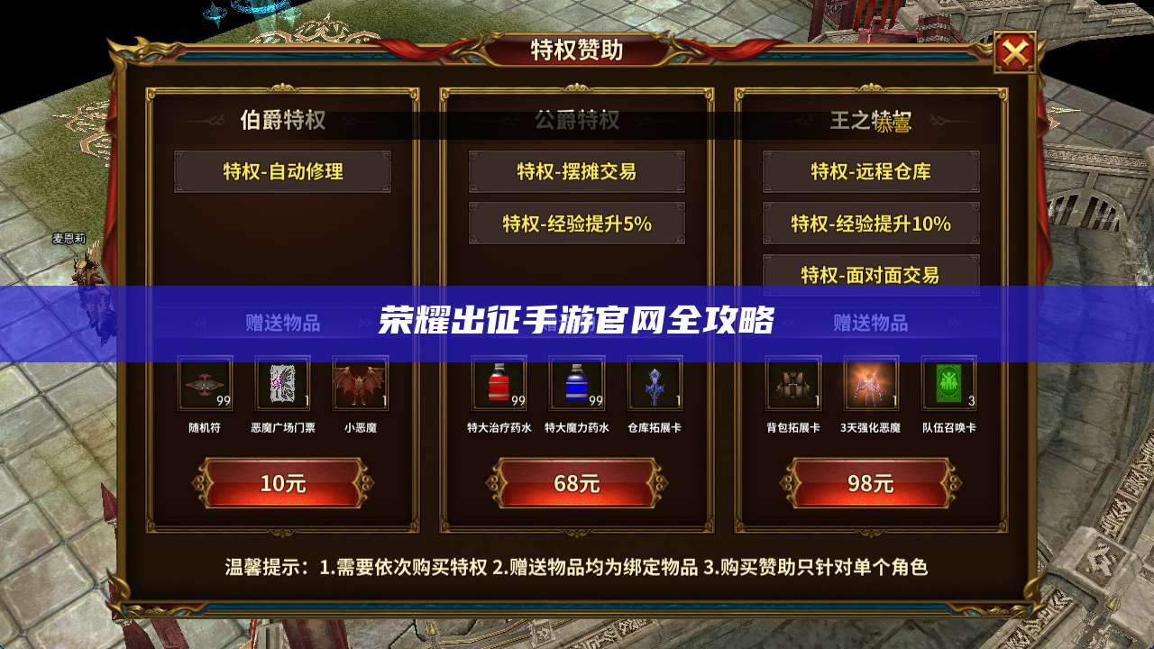 荣耀出征手游官网全攻略